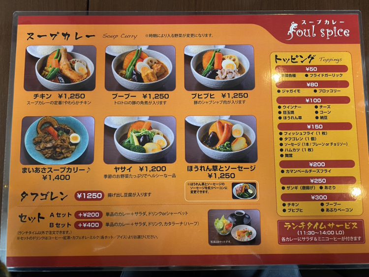 岐阜県岐阜市にあるスープカレーやさん「Soul　spice」のメニュー表