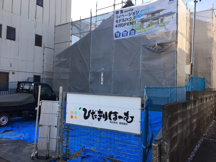 岐阜県鏡島に出来るひだまりほーむさんのリノベーションショールムの工事風景