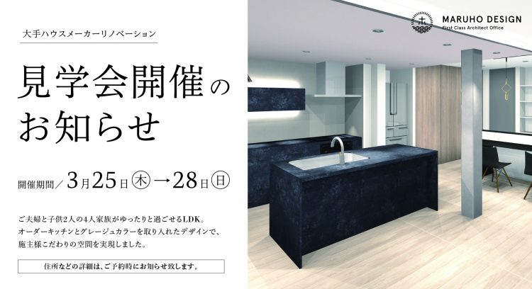 岐阜県大垣市中古戸建て 積水ハウスリノベーション見学会