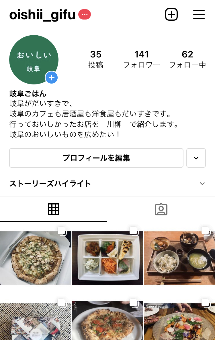 岐阜のおいしい料理を発信するインスタグラム「おいしい岐阜」のトップ画面